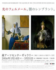 Vermeer in Japan